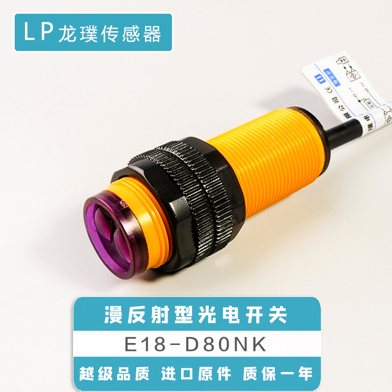 Cảm biến phản xạ khuếch tán E18-D80NK NPN Cảm biến mở Công tắc quang điện hồng ngoại gần với thiết b