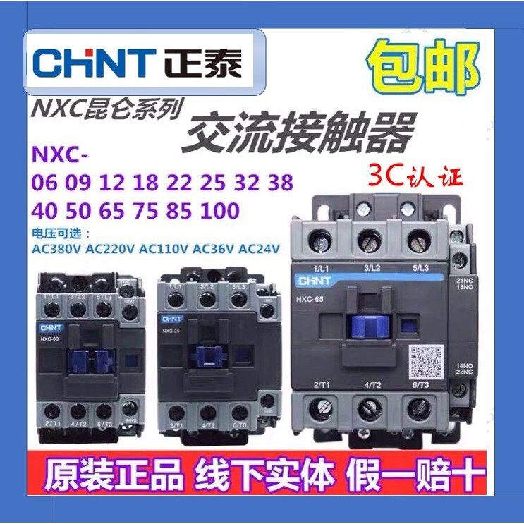 CHNT CHNT NXC-09 / 12 / 18 / 25 / 32 / 40 / 50 / 65 AC Contactor 380V
