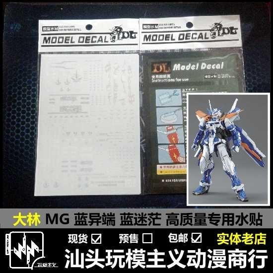 20250805 Decal trượt nước DL DALIN MG Astray Blue Frame DLS07