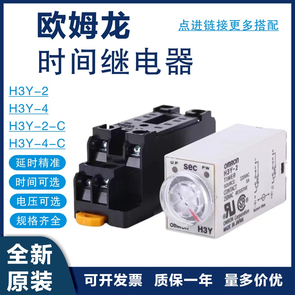 Rơle thời gian Omron chính hãng hoàn toàn mới H3Y-2 H3Y-2-C H3Y-4 DC24V AC220V