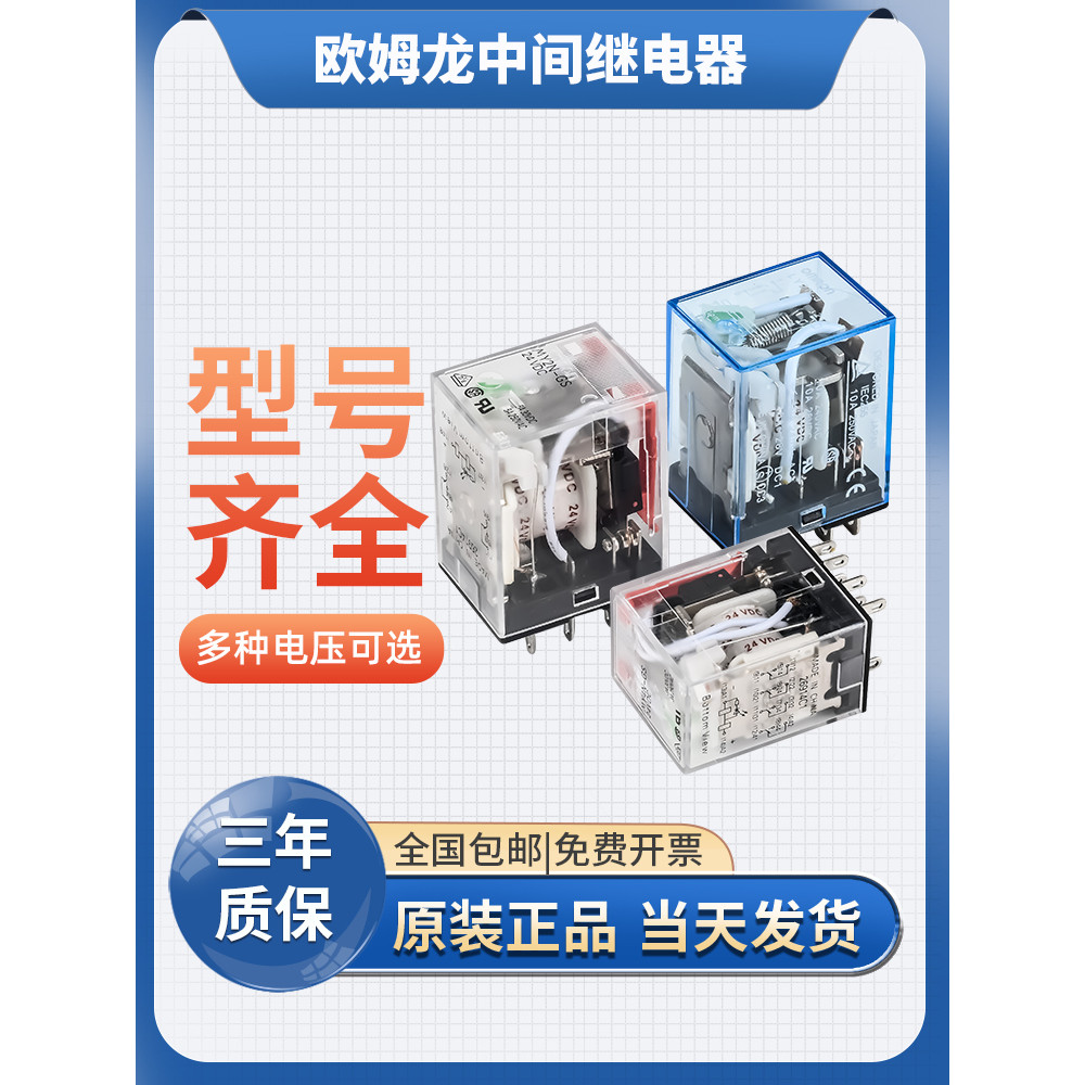 Rơle giữa Omron chính hãng MY2N-J MY3N-J MY4N-GS LY2N-J AC220V DC24