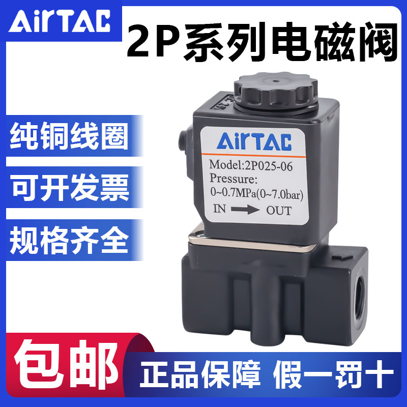 Van điện từ nhựa hai chiều Yadeke chính hãng chính hãng 2P025-08B2P025-06B