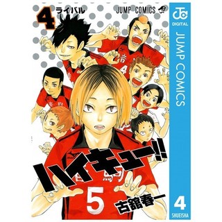 ハイキュー!! 4 - haikyu!! 4