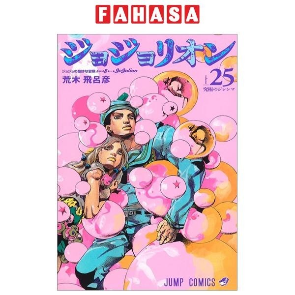 ジョジョリオン 15 - JOJORION