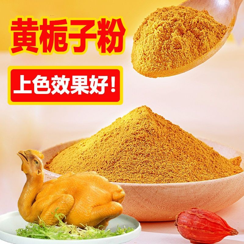 Xác Thực Màu Vàng Gardenia Muối Nướng Gà Màu Vàng Gardenia Bột om Thịt Heo Màu Nguyên Chất Màu Tự Nh