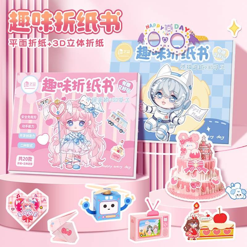 Creative Cute Origami Book Children's Handmade Three-dimensional Origami diy Making Kindergarten Pap