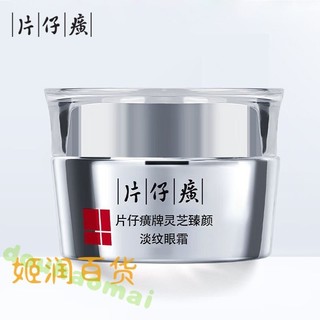 Pien Tze Huang Ganoderma lucidum Zhenyan Whitening Eye Cream 30g Làm mờ vết chân chim Làm săn chắc nếp nhăn Chống nhăn Làm sáng quầng thâm Dưỡng ẩm
