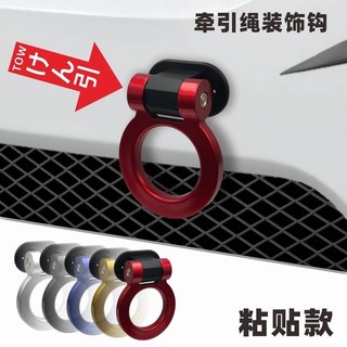 2024 New Car Universal Modification Trailer Rope Decorative Hook Personality Trailer Rope Hook Traction Belt Front Bumper Adhesive Type AObg