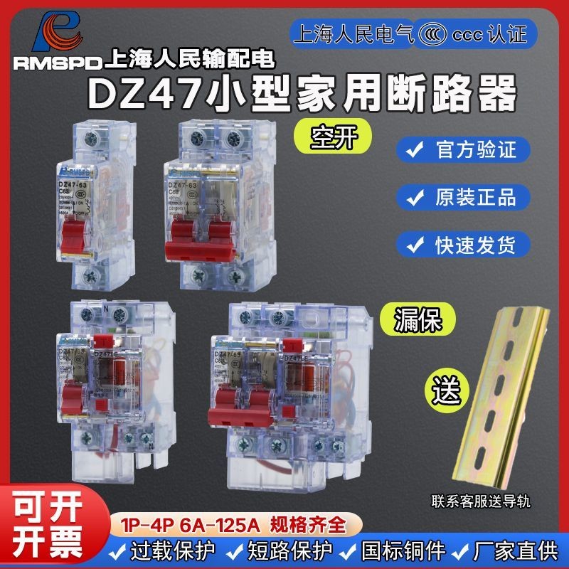 Thượng Hải Người DZ47LE Trong Suốt Rò Rỉ Bảo Vệ 2p32a63a Nhỏ Hộ Gia Đình Ngắt Mạch Rò Rỉ Công Tắc Ch