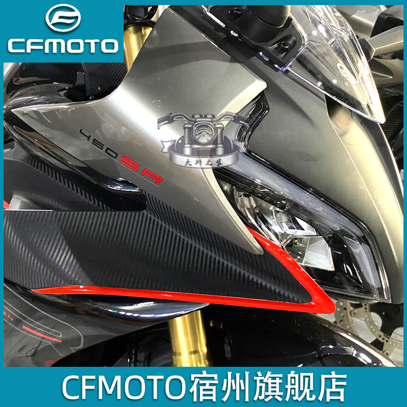 CFMOTO Chunfeng 450sr Đèn Pha Bảo Vệ Phụ Kiện Defector 450srs Toàn Bộ Vỏ Xe 25 Loại Cận Vệ
