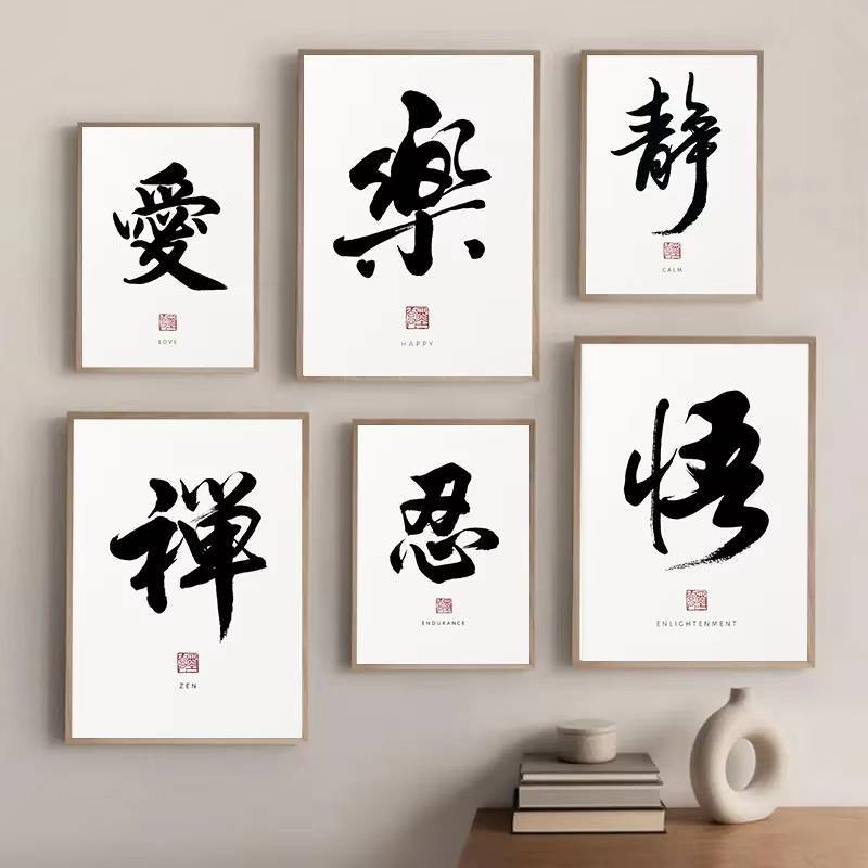 Truyền Thống Trung Quốc Thư Pháp Tranh Vải Áp Phích In Hình Nghệ Thuật Treo Tường zen Saoist Phòng Khách Cảm Hứng Hình Ảnh Trang Trí Nhà