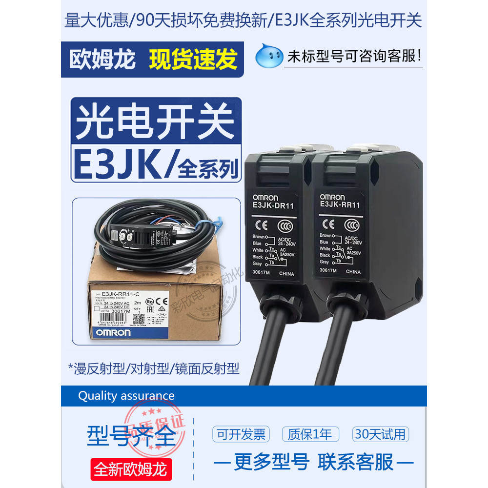 Công tắc quang điện Omron hoàn toàn mới E3JK-DR11 DR12 E3JK-RR11 RR12-C E3JK-5DM2