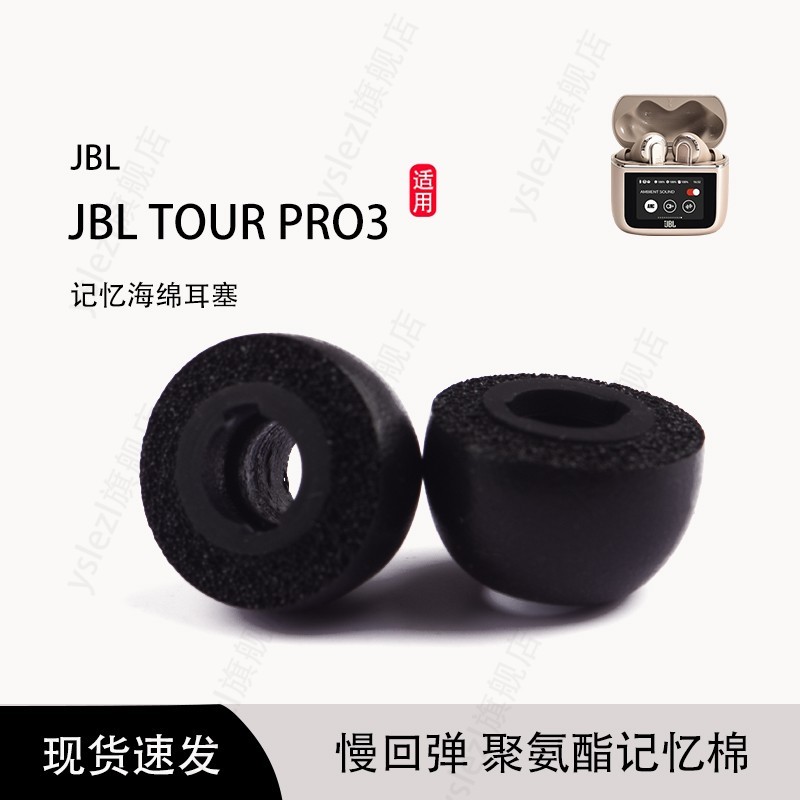 【Hàng có sẵn】Thích hợp cho jbl tour PRO3 In-Ear Wireless Memory Foam Earbuds jbl tour pro2 Earmuffs 