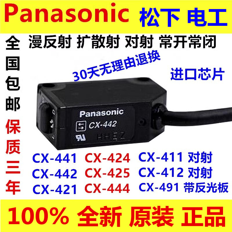 Công tắc quang điện Panasonic chính hãng CX-442 / 441 / 421 / 422 / 424 / 421 / 411 / 491 / 493 Cảm 