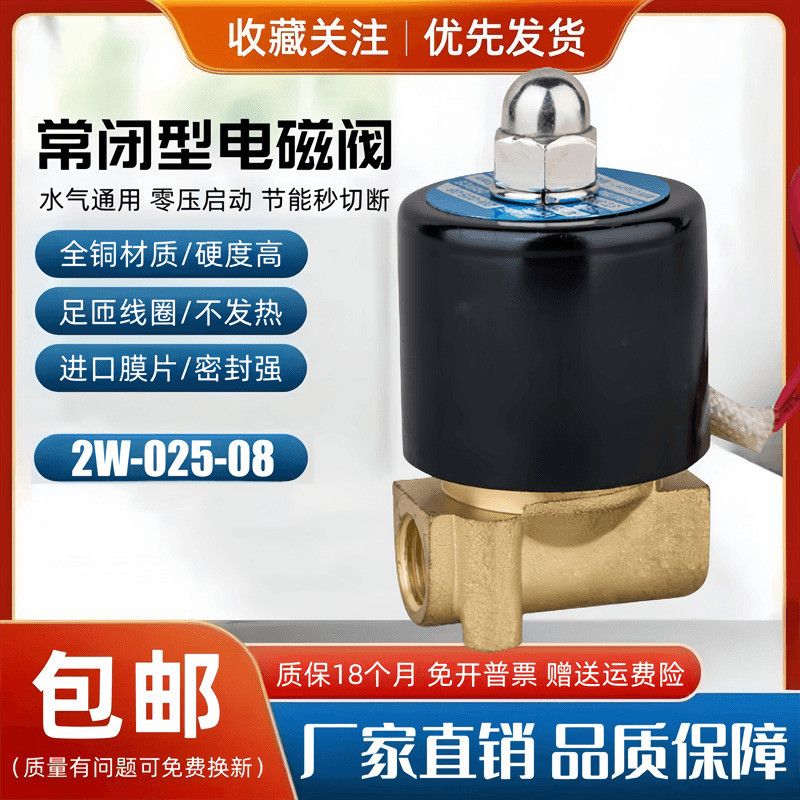 Bình thường đóng Van điện từ Van nước Van khí 2W025-08 AC220V DC24V Van điều khiển Van chuyển đổi Va