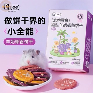 [ YEE ] Bánh quy dừa sữa dê rau củ giòn YEE cho hamster,nhím,sóc bay,đuôi mập,thú nhỏ,giàu dinh dưỡng,vitamin