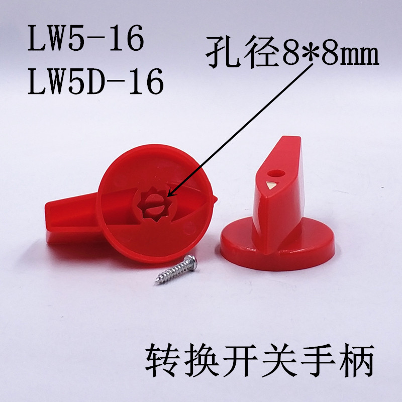 Tay cầm chuyển đổi đa năng LW5D-16 LW5 LW51 Tay cầm công tắc Kết hợp Núm tay cầm 8MM Lớn