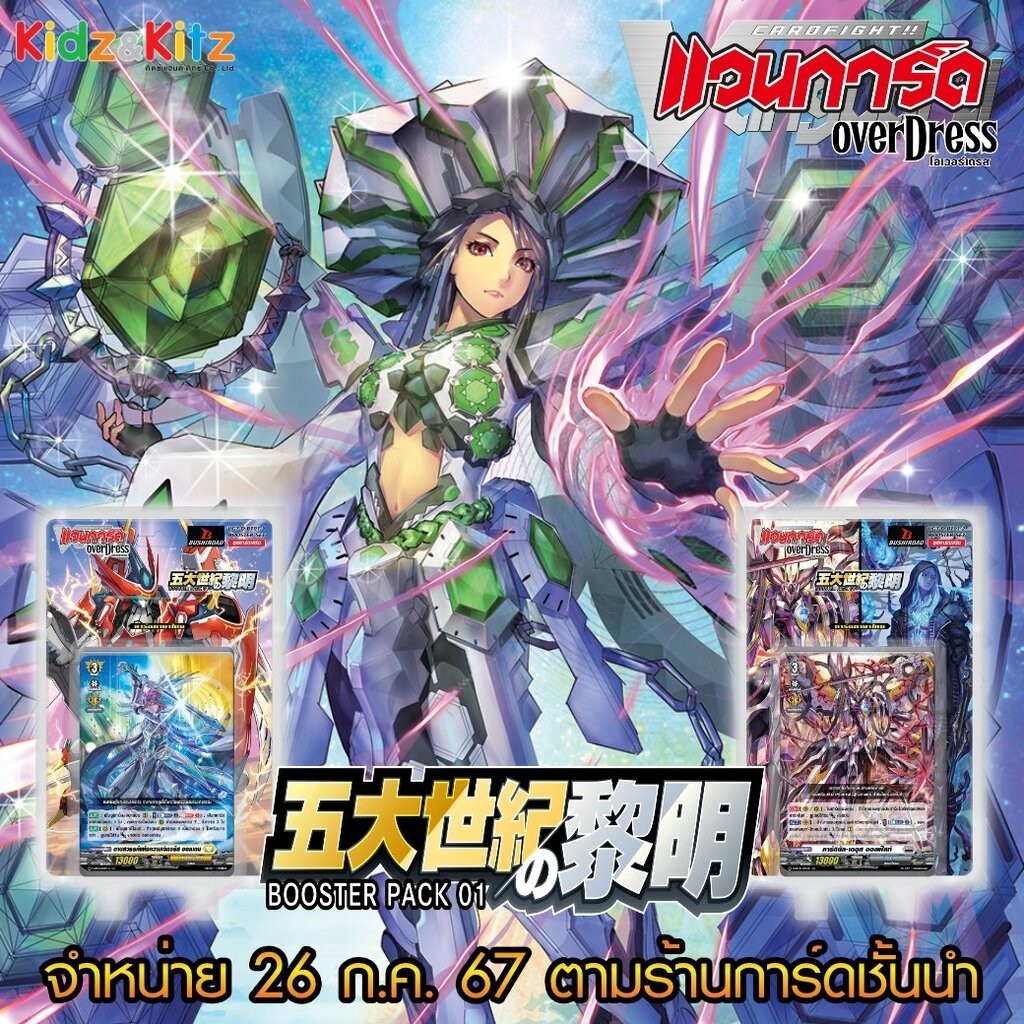 Vanguard OverDress Booster 01 Thái VGT-D-BT01-1 VGT-D-BT01-2