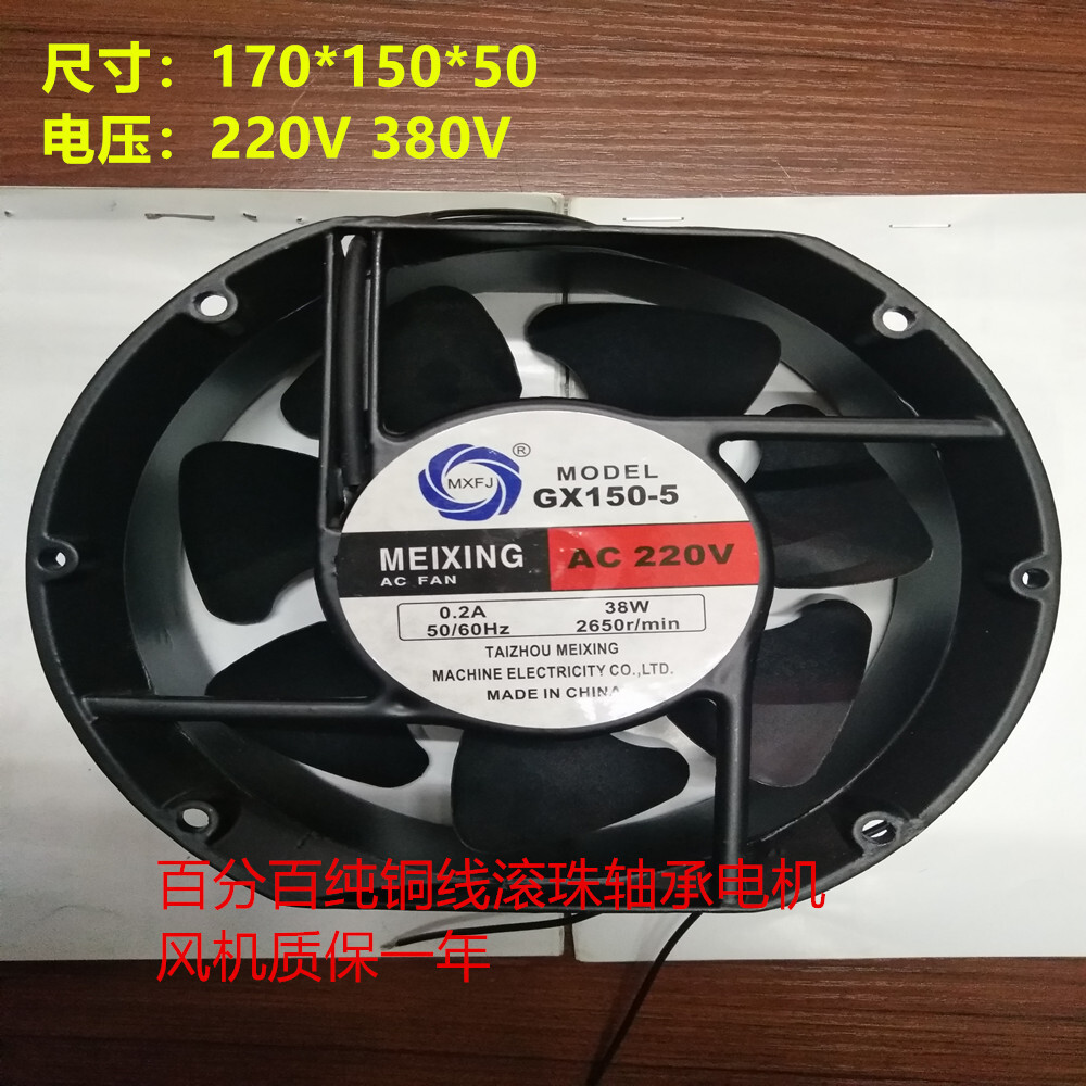 Quạt làm mát máy hàn quạt trục Taizhou Meixing GX150-5 220v 380v 170 * 150