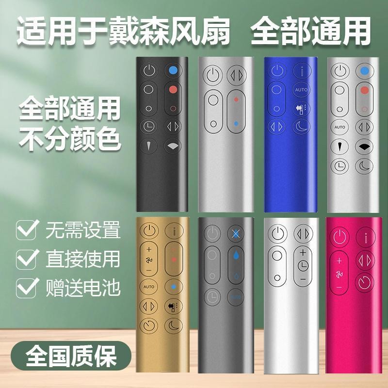 Thích hợp cho máy lọc không khí dyson dyson Quạt điện Điều khiển từ xa Loại phổ biến AM HP DP TP BP 