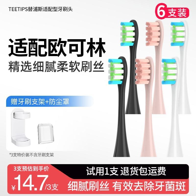 Teetips Thích ứng với Đầu bàn chải đánh răng điện Oclean / Oclean ONE / SE / Xpro / Z1 / Đầu thay th