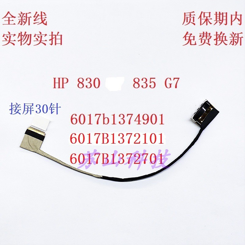 Cáp màn hình Hp Hp 830 G7 835 G7 G8 Cáp phẳng 6017B1374701 6017B1374901