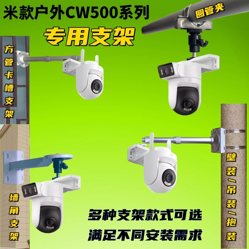 Xiaomi cw700s / cw500 Giá Đỡ Máy Ảnh Treo Tường Vòng Góc Chống Trộm Cửa Sổ Ống Vuông Thanh Tròn Kẹp 