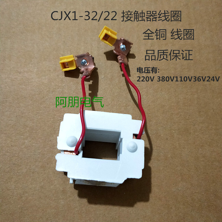 CJX1-32 / 22 16 12 9 Cuộn dây tiếp xúc AC 220V 380V 110 36 24V Tất cả các dây đồng
