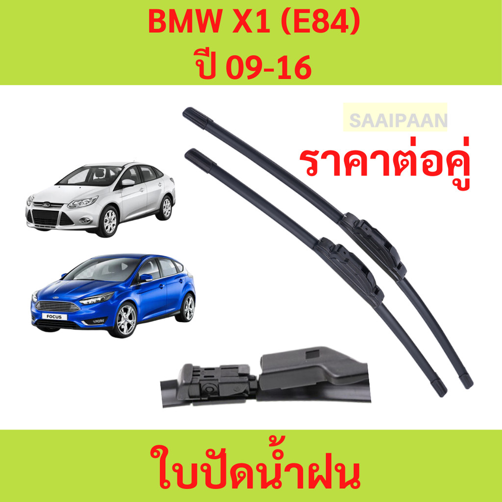 Lưỡi gạt nước chính hãng (1 đôi) FORD FOCUS MK3 / MK3.5 Năm 12-18 (1 MK3 / MK3.5 12-18