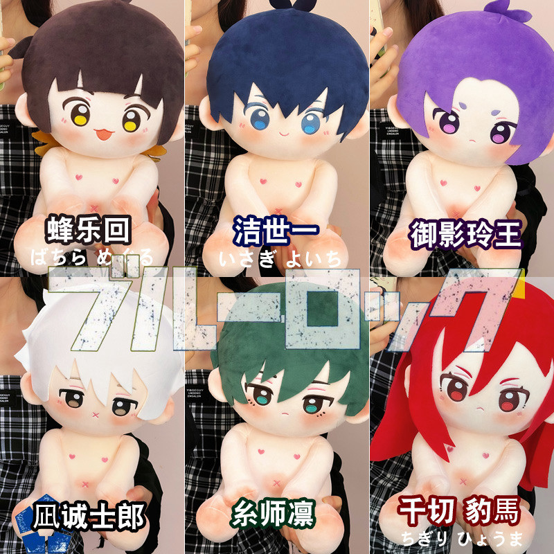 40cm BLUE LOCK gấu bông 20cm Reo Mikage Seishiro Nagi Móc khóa nhồi bông Anime Hình màu xanh mềm Bộ 