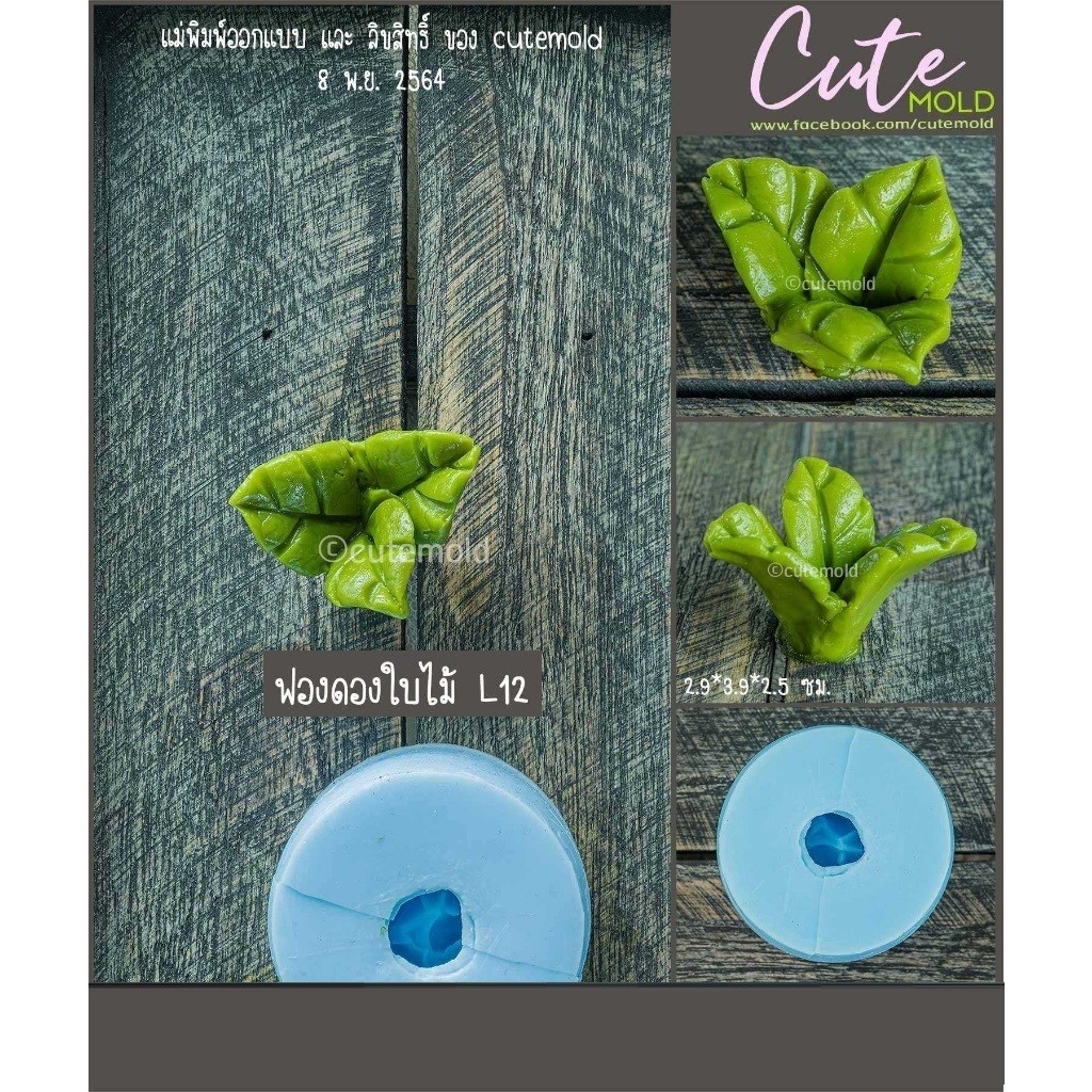 / / Khuôn mẫu Silicone Fondant Leaf L12