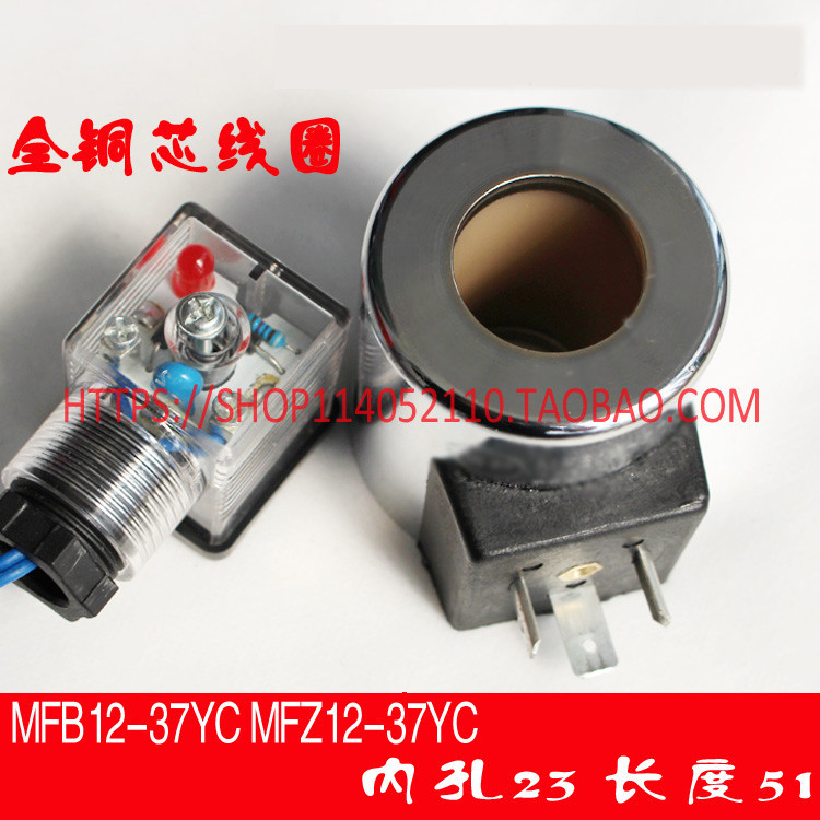 Lõi đồng Van thủy lực Cuộn dây van điện từ MFB12-37YC 220V MFZ12-37YC Khẩu độ 24V 23MM