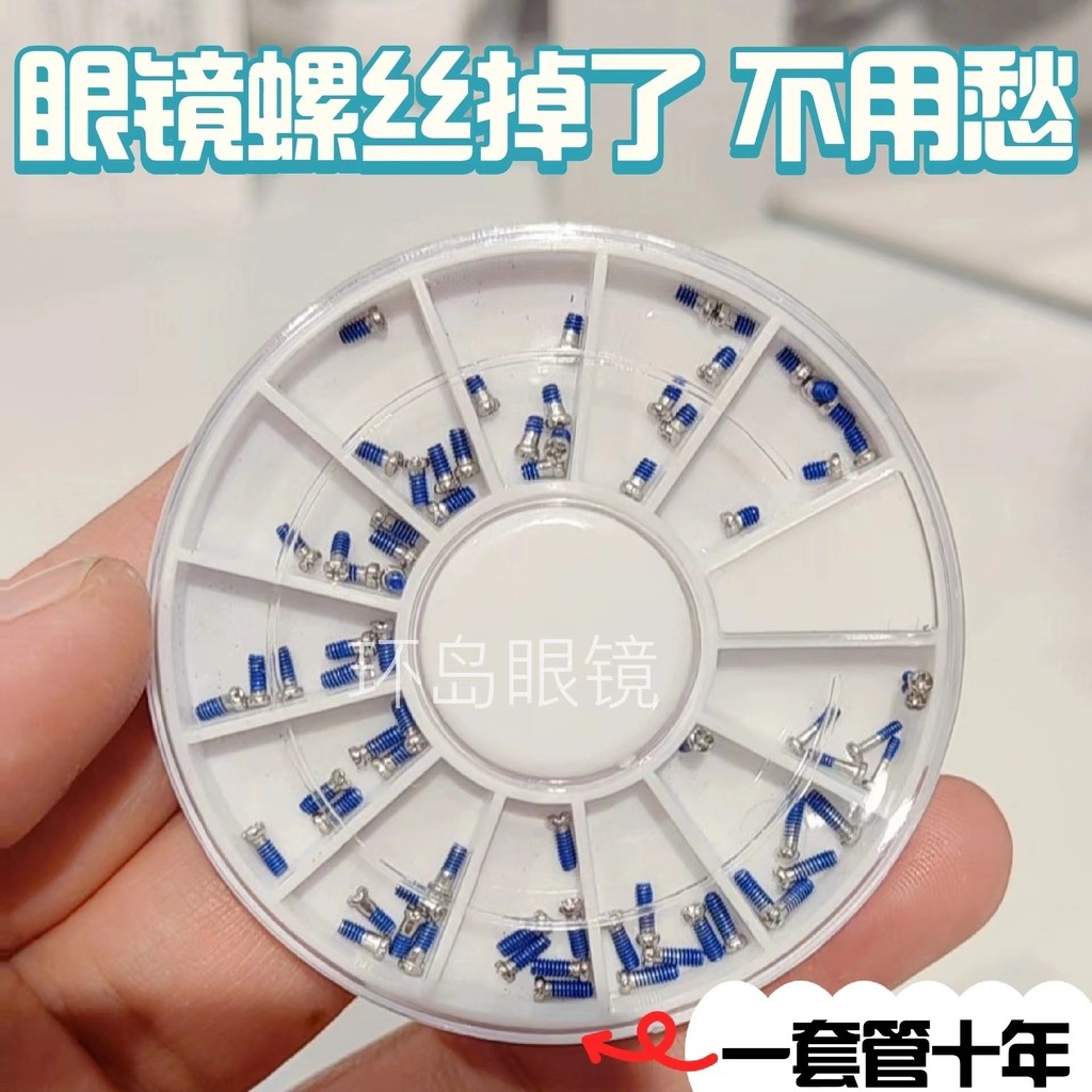 New Product#Eyeglass Accessories Small Screws with Adhesive, Anti-Slip, Anti-Drop Eyeglass Legs, Eye