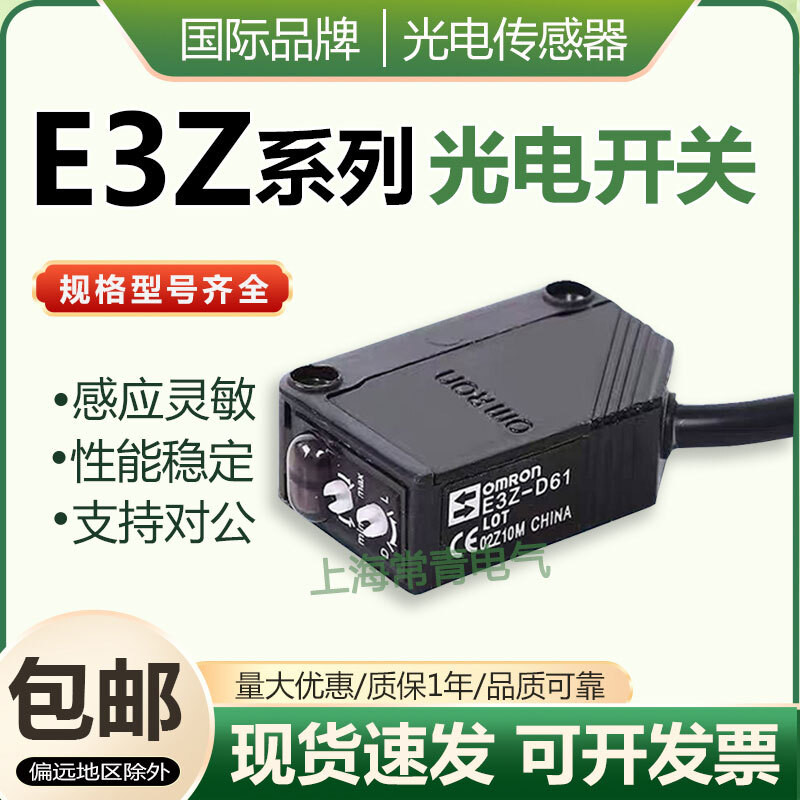 Công tắc quang điện Omron E3Z-D61 D81 D82 R81 E3ZG-D62 Cảm biến E3Z-T61-D-L