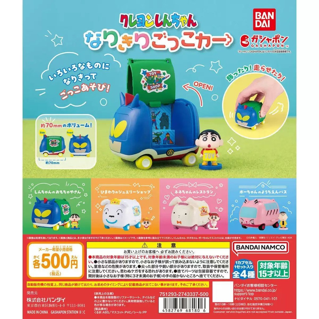 Đồ chơi viên nang Crayon Shin-Chan Đồ trang trí mô hình ô tô Shin-Chan Shin-Chan Shin-Chan Nini Dumb