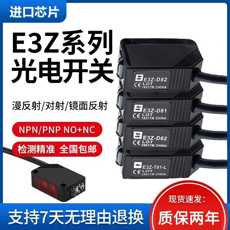 Công tắc quang điện E3Z-D61D62 E3Z-D81D82 E3Z-R61R81 E3Z-T61 Cảm biến