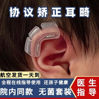 Tích Hợp Tai Cho Bé Corrector Trẻ Em Chỉnh Sửa Miếng Dán Tai Phác Thảo Chỉnh Sửa Miếng Dán Định Hình Tai Bánh Xe Định Hình Lực Kéo Thiết Bị#内置婴儿耳朵矫形器小儿矫正贴耳廓矫正贴纠正塑形耳轮定型牵引