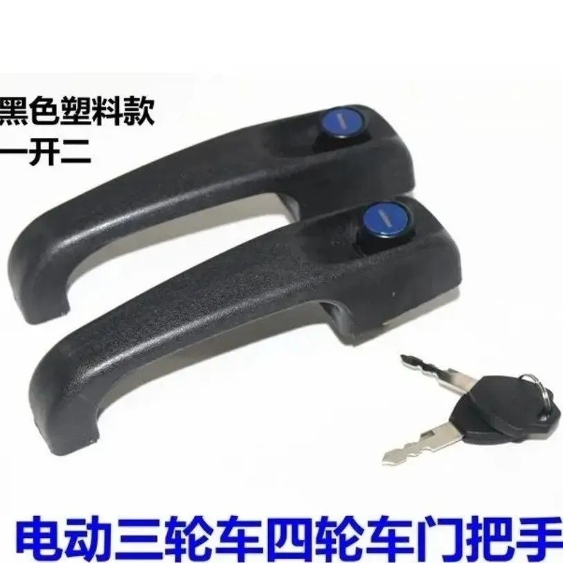 Tay nắm mạ điện Jinpeng Dajiang cho xe ba bánh điện, khóa bốn bánh, loại đóng