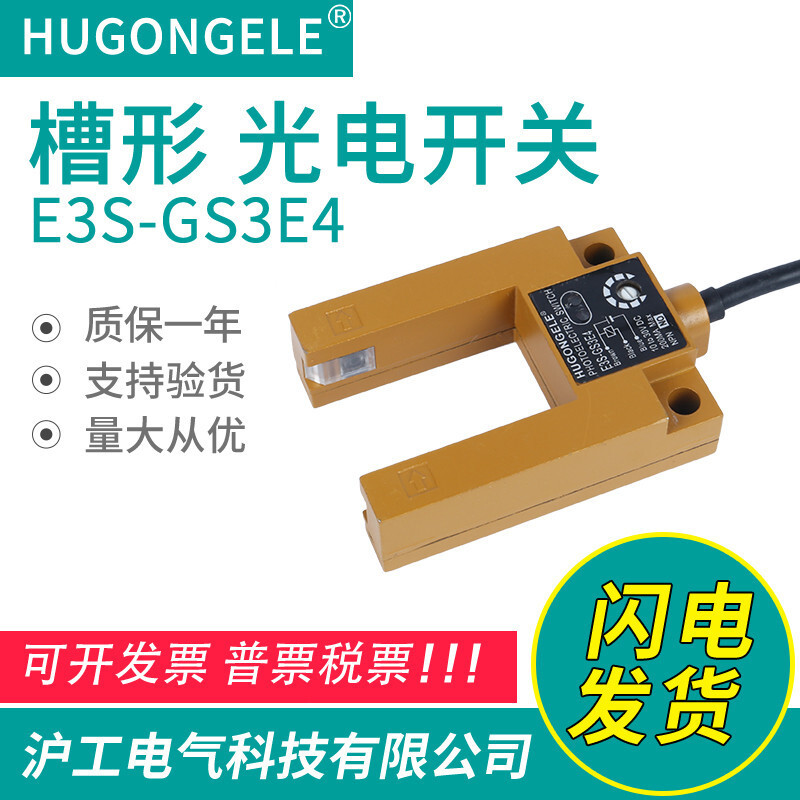 Hugong Technology E3S-GS3E4 Công tắc quang điện u Loại khe cắm Cảm ứng hồng ngoại Công tắc quang điệ