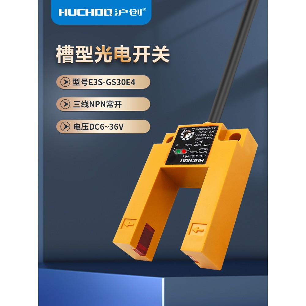 Cảm Ứng Quang Điện Tử Hình Chữ U Cảm Biến Phun Khe Cắm Loại Thang Máy Lớp Phẳng E3S-GS30E4 NPN Ba Dâ