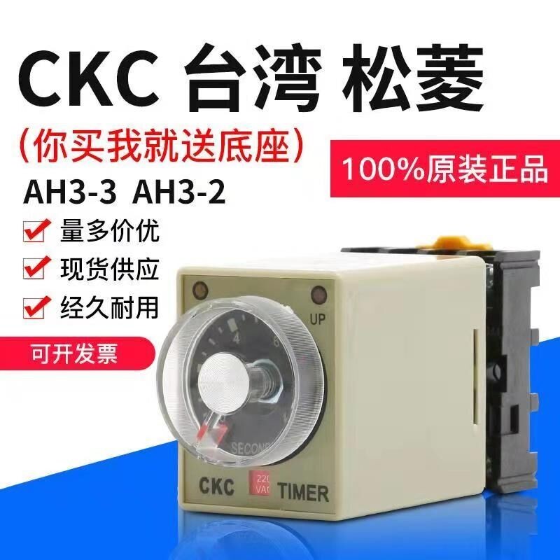 Rơle thời gian CKC Đài Loan Songling AH3-3 chính hãng AH3-2 AC 220V DC 12V 24V 8 chân