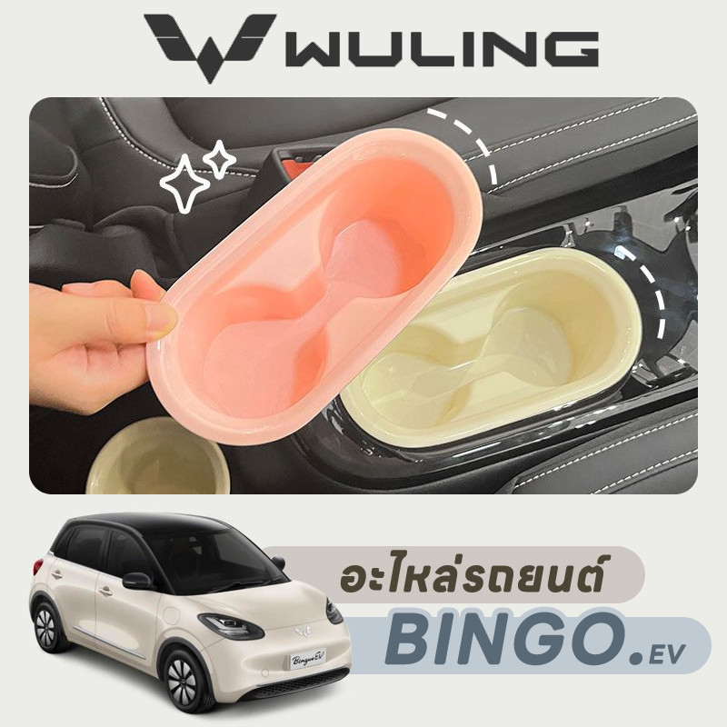 Thích hợp cho 2024 wuling bingo wuling bingo Cốc nước Hộp lưu trữ Nội thất ô tô Lưu trữ phía sau Thù