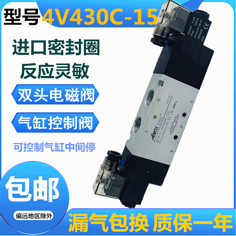 Van điện từ Van khí 4V430C-15 Van kiểm tra năm vị trí ba chiều DC24V Xi lanh van khí nén Dừng giữa A