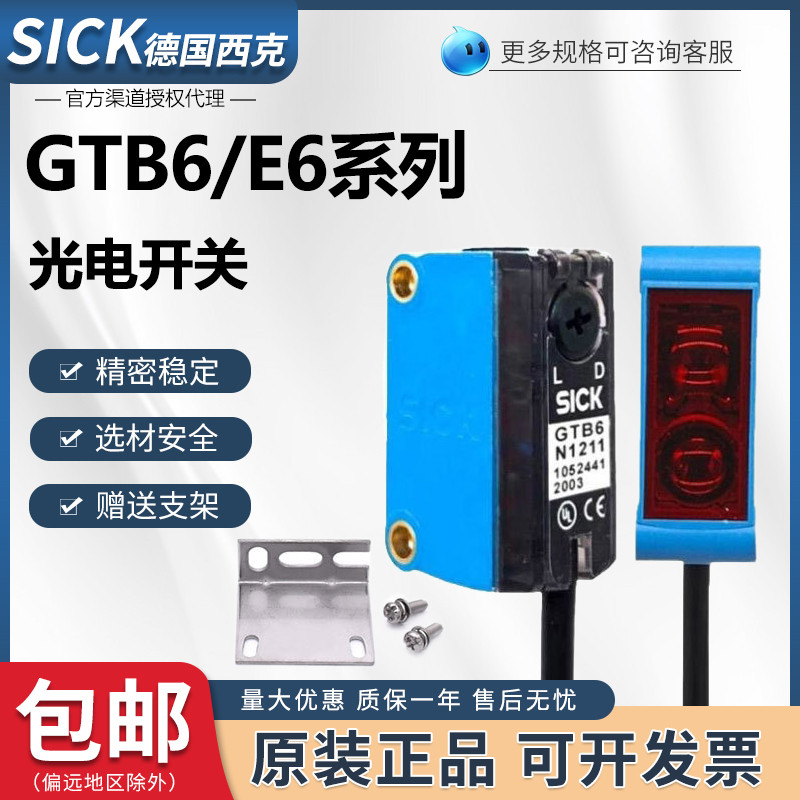 Cảm biến công tắc quang điện SICK SICK GTB6-N1212 GTE6-P1211 GL6-N1211 N1231