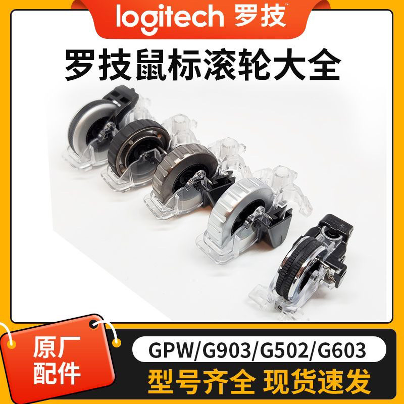 ✨Con lăn chuột Logitech G502 / G900 / G903 / G102 / G304 / G403 / GPW / m720 / Anywhere25.7.31