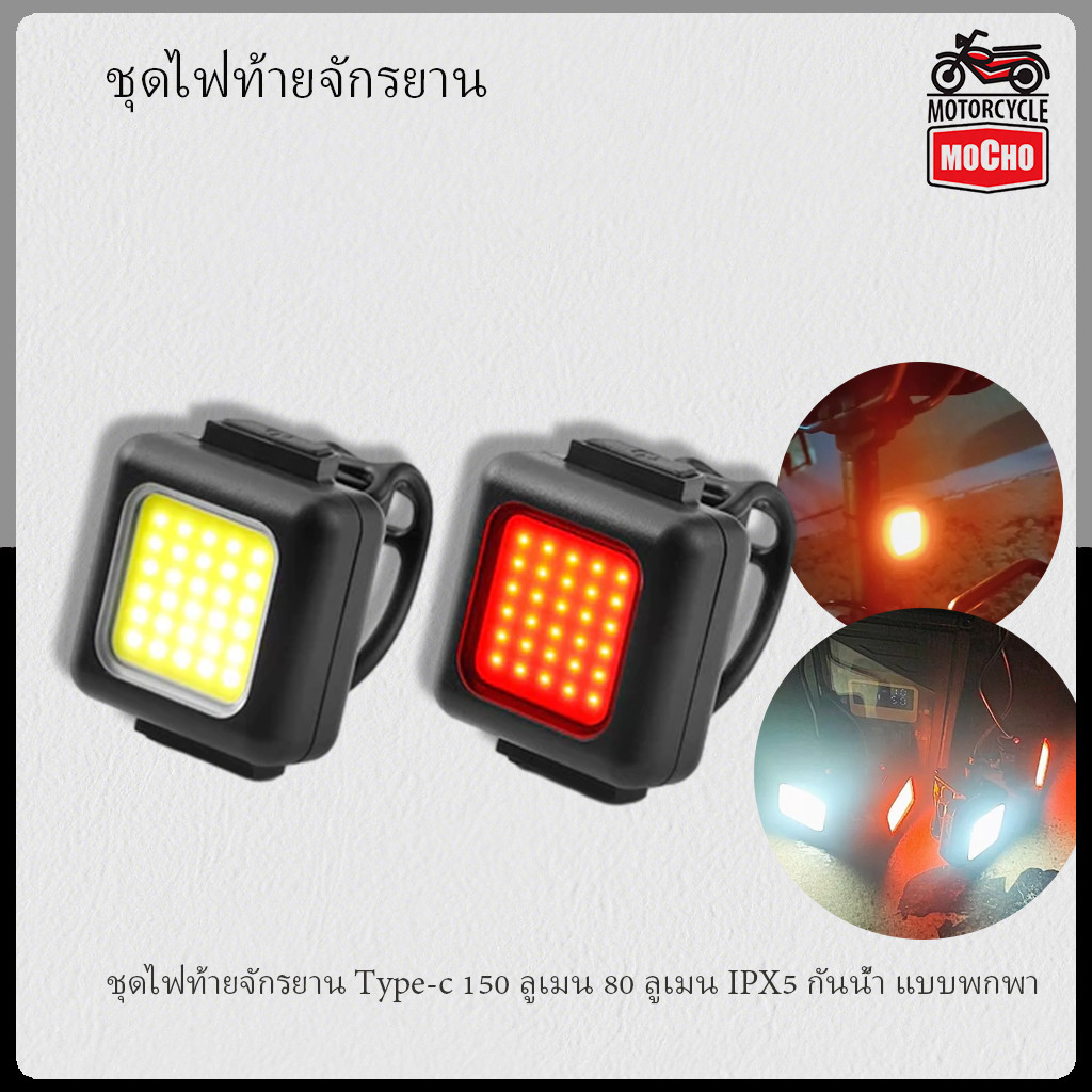 Bộ đèn hậu xe đạp Type-c 150 Lumen 80 IPX5 Di động chống nước