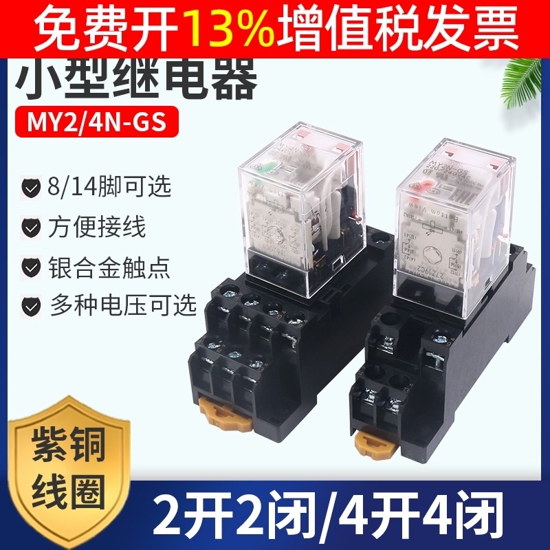 OMRON OMRON Rơle trung gian điện từ nhỏ MY4N-GS DC24V DC 4 Đóng mở 14 chân 220v