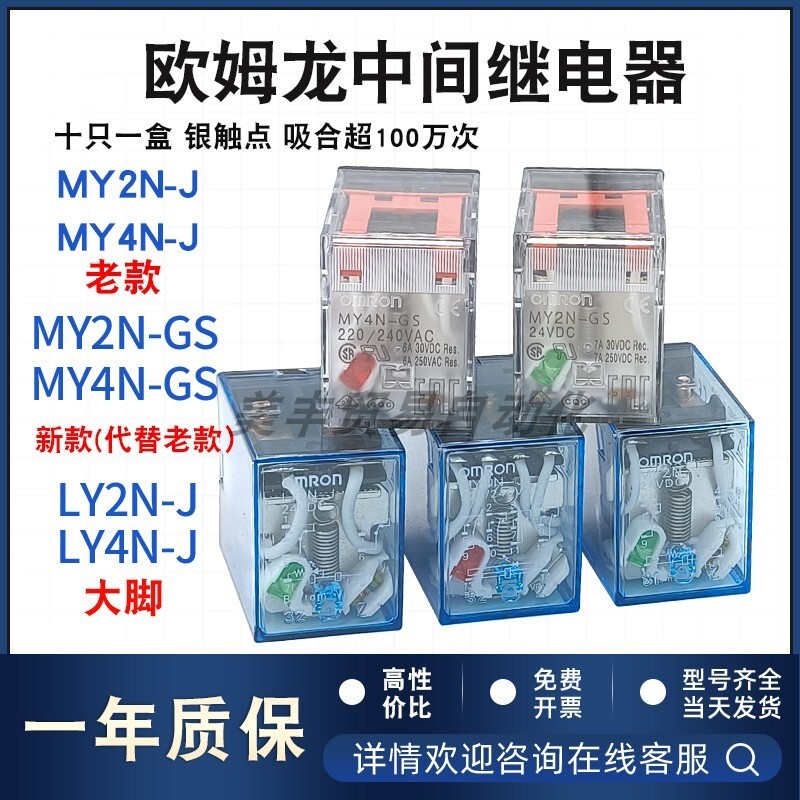 Rơle trung gian nhỏ Omron MY2N-J 4N-GS 24VDC 220VAC LY2N-D2 DC