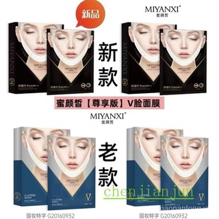 Mặt nạ làm săn chắc và trẻ hóa dưỡng ẩm Miyanxi Mặt nạ làm săn chắc da mặt vi mô Schneider nâng mặt V nâng mặt phiên bản nâng cấp Mặt nạ treo Tai dưỡng ẩm