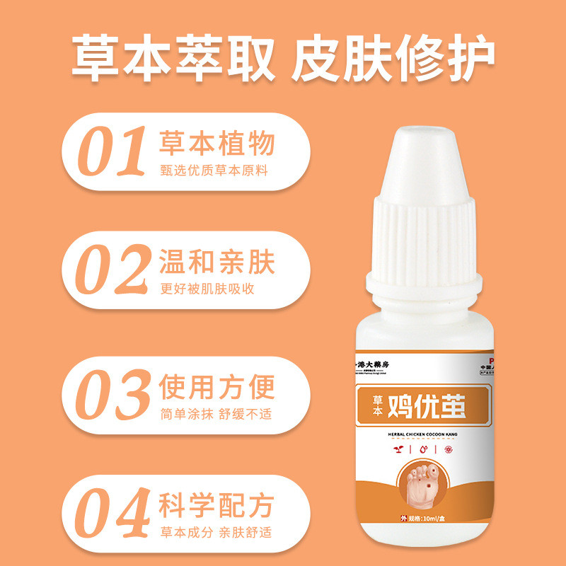 CCG Hồng Kông Nhà Thảo Dược Gà Euro Cocoon Euro Rõ Ràng Thịt Gai Chân Thảm Ngô Ke Wart Chất Lỏng Cal